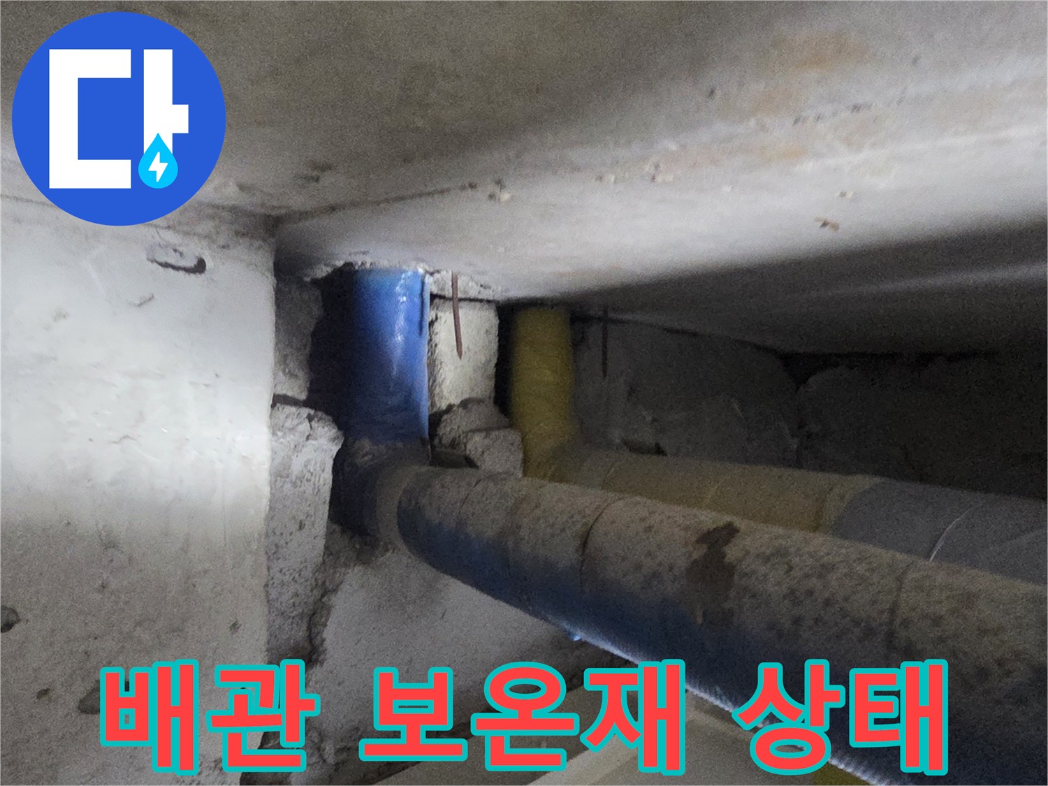 천장-내부-보온재-씌워진-급수-배관-점검