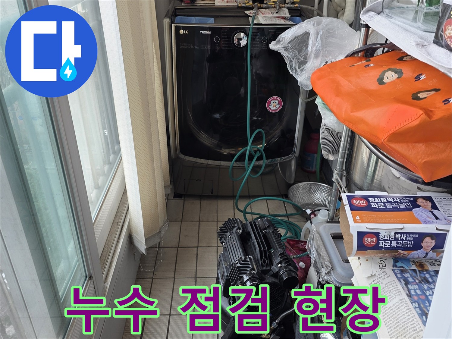 천장 내부의 복잡한 배관 구조와 누수 흔적을 담은 사진입니다.