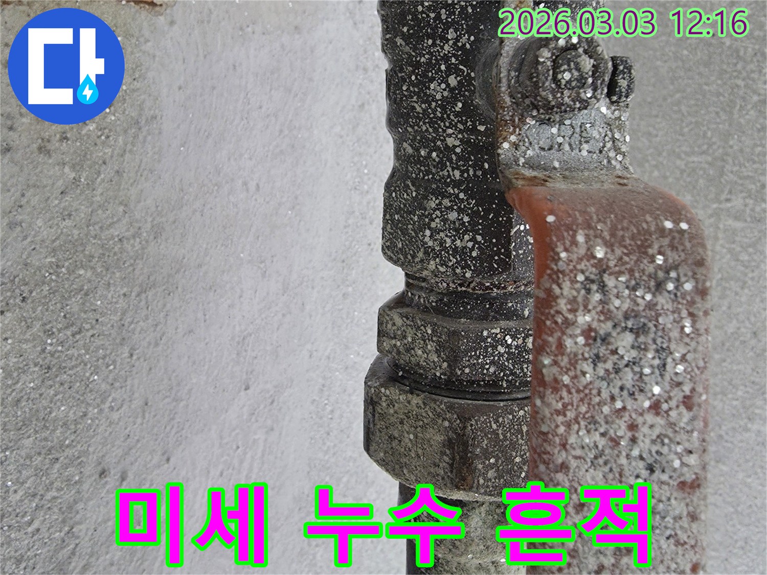 누수-전문가가-오래된-배관에서-발견한-누수의-명확한-증거를-보여주는-사진
