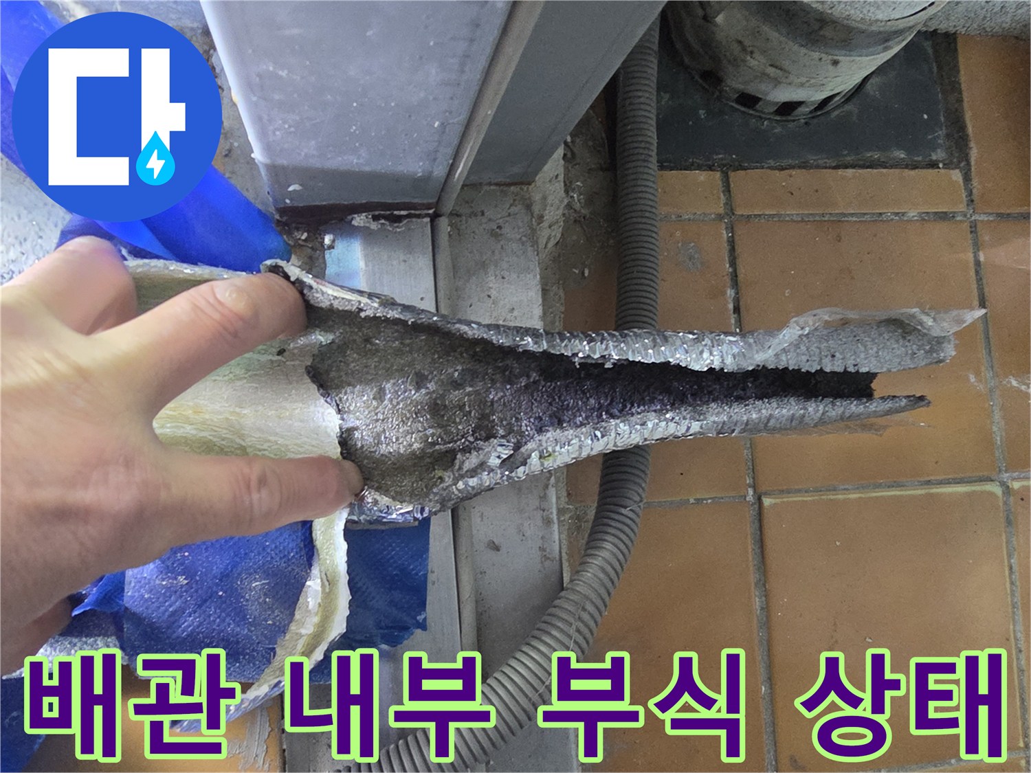 배관-내부의-심한-부식과-이물질-퇴적-상태