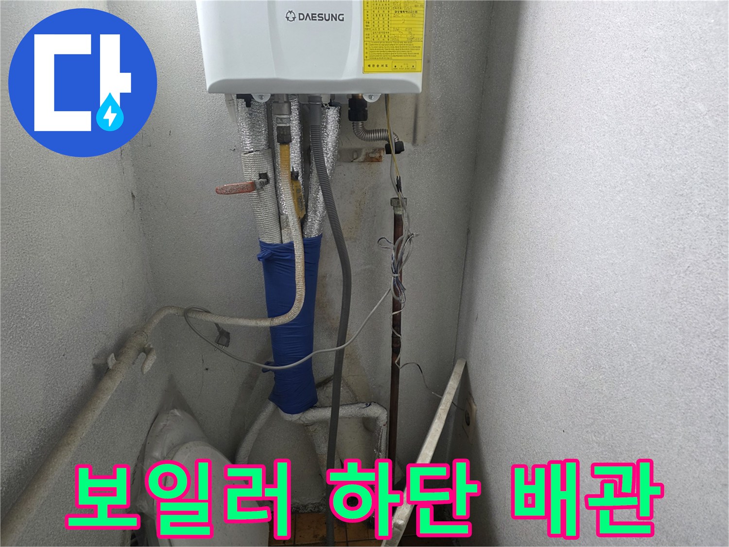 보일러 아래쪽-연결된 배관들의 누수 의심 구간