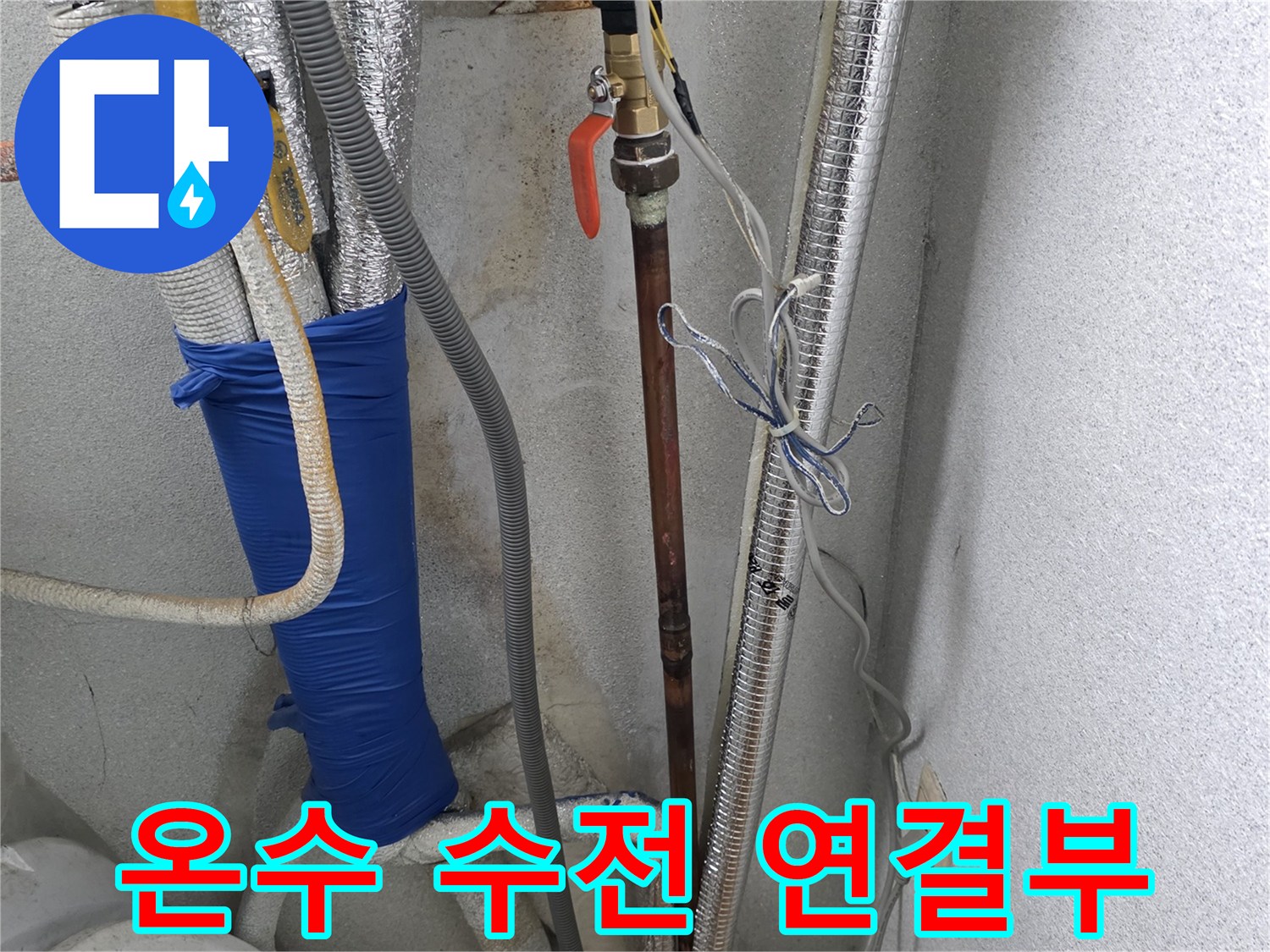 세탁실 벽면-노후된 온수 수전과 보온재로 감싸진 배관 라인