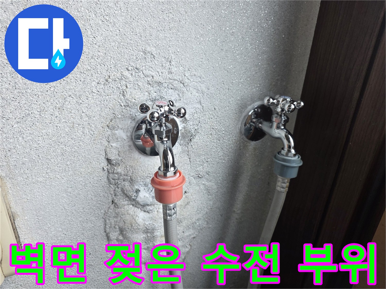수전-주변-벽면-얼룩-및-배관-상태-점검