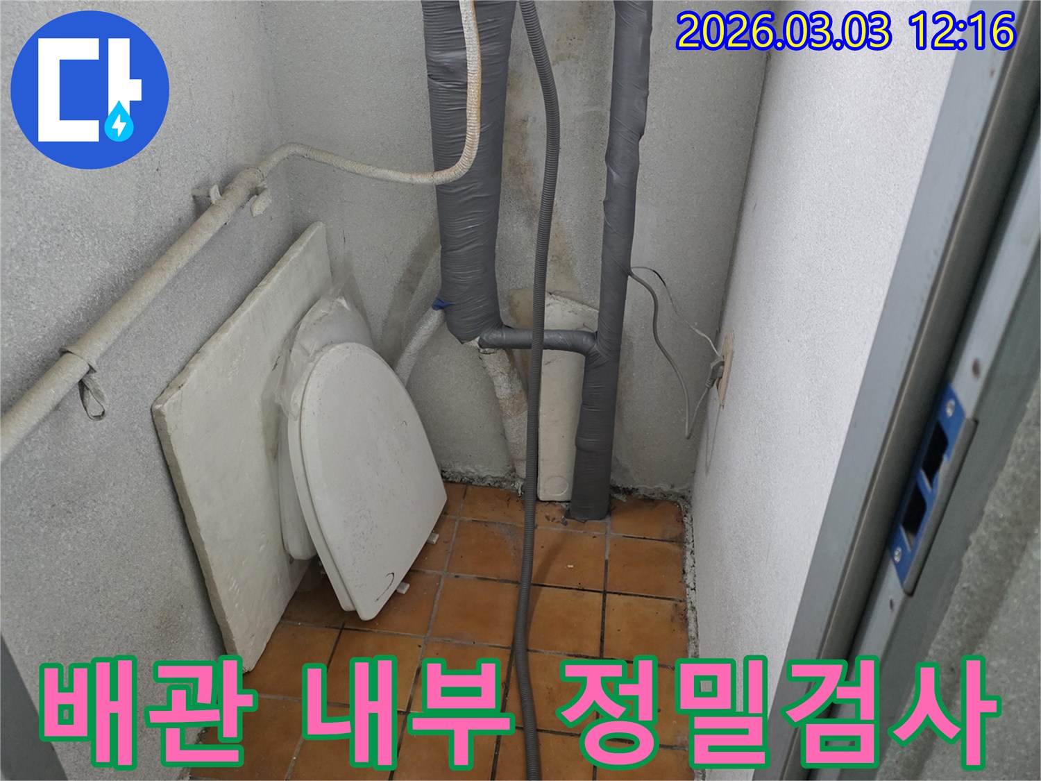 양주-광적면-누수-현장에서-배관의-내부-상태를-정밀하게-검사하여-문제점을-파악하는-모습