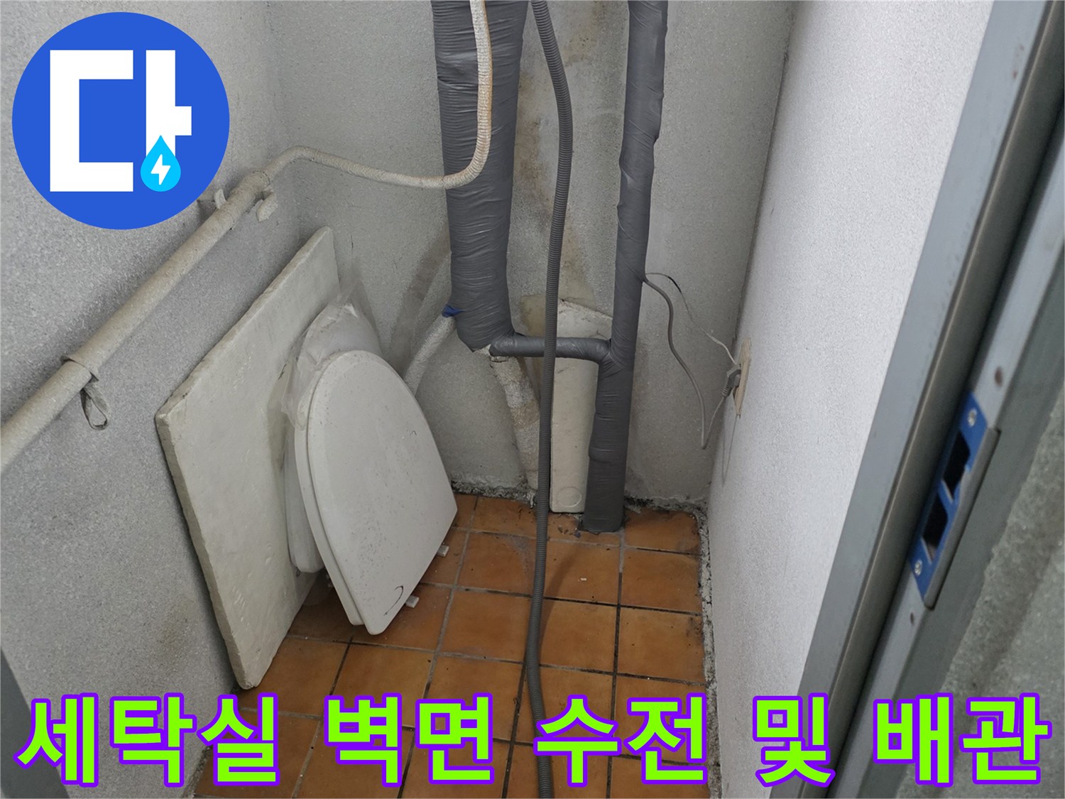 양주 광적면-세탁실 온수 배관과 노후된 수전 모습