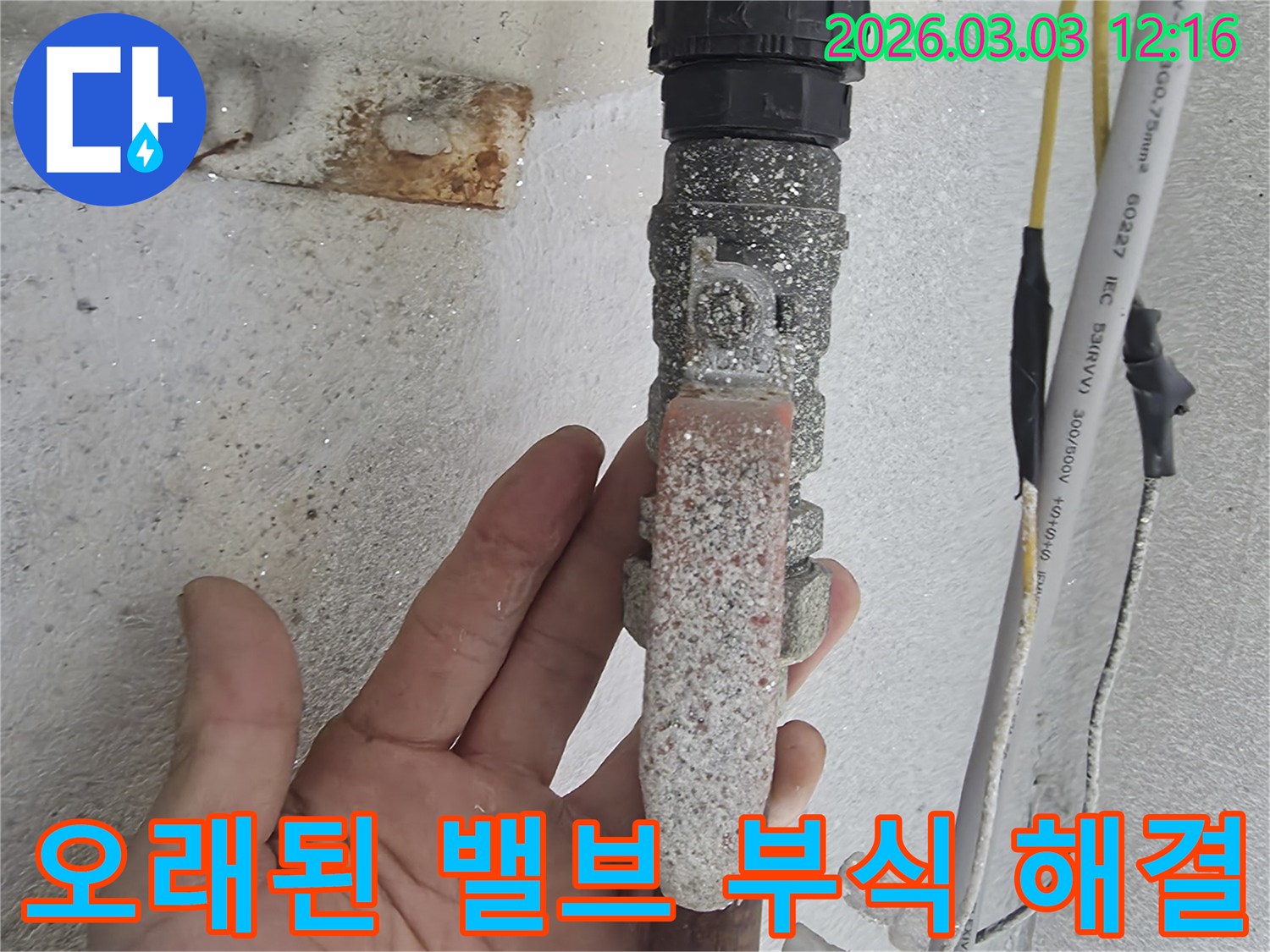 오랜-시간-사용으로-인해-심하게-부식되어-누수가-발생한-오래된-수도-밸브를-수리하는-모습입니다