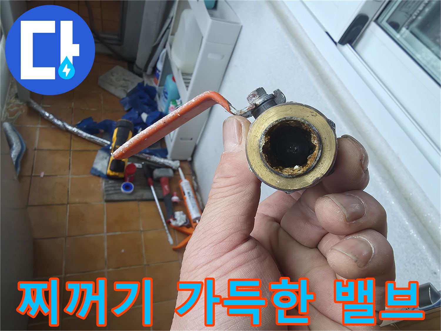 오염된 배관 부속의 내부 모습-노후화 증거 사진