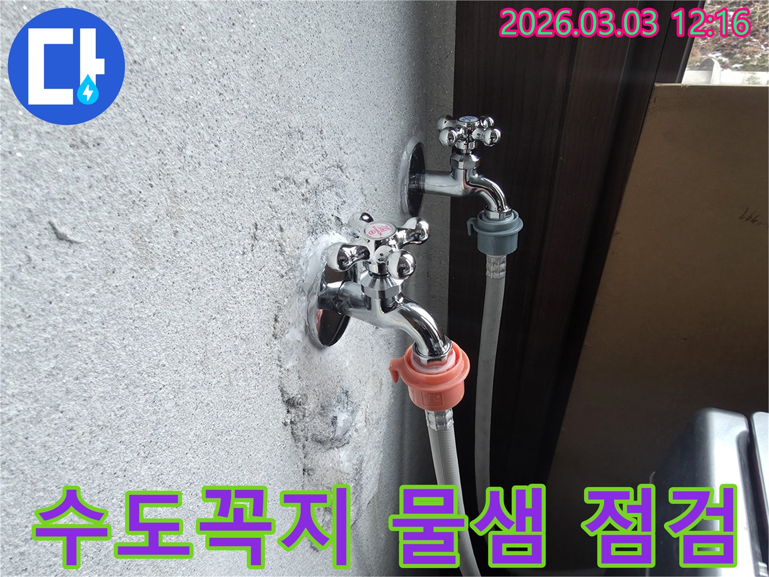 외부-수도꼭지에서-발생한-누수-흔적을-꼼꼼하게-점검하고-보수하는-과정을-보여주는-사진