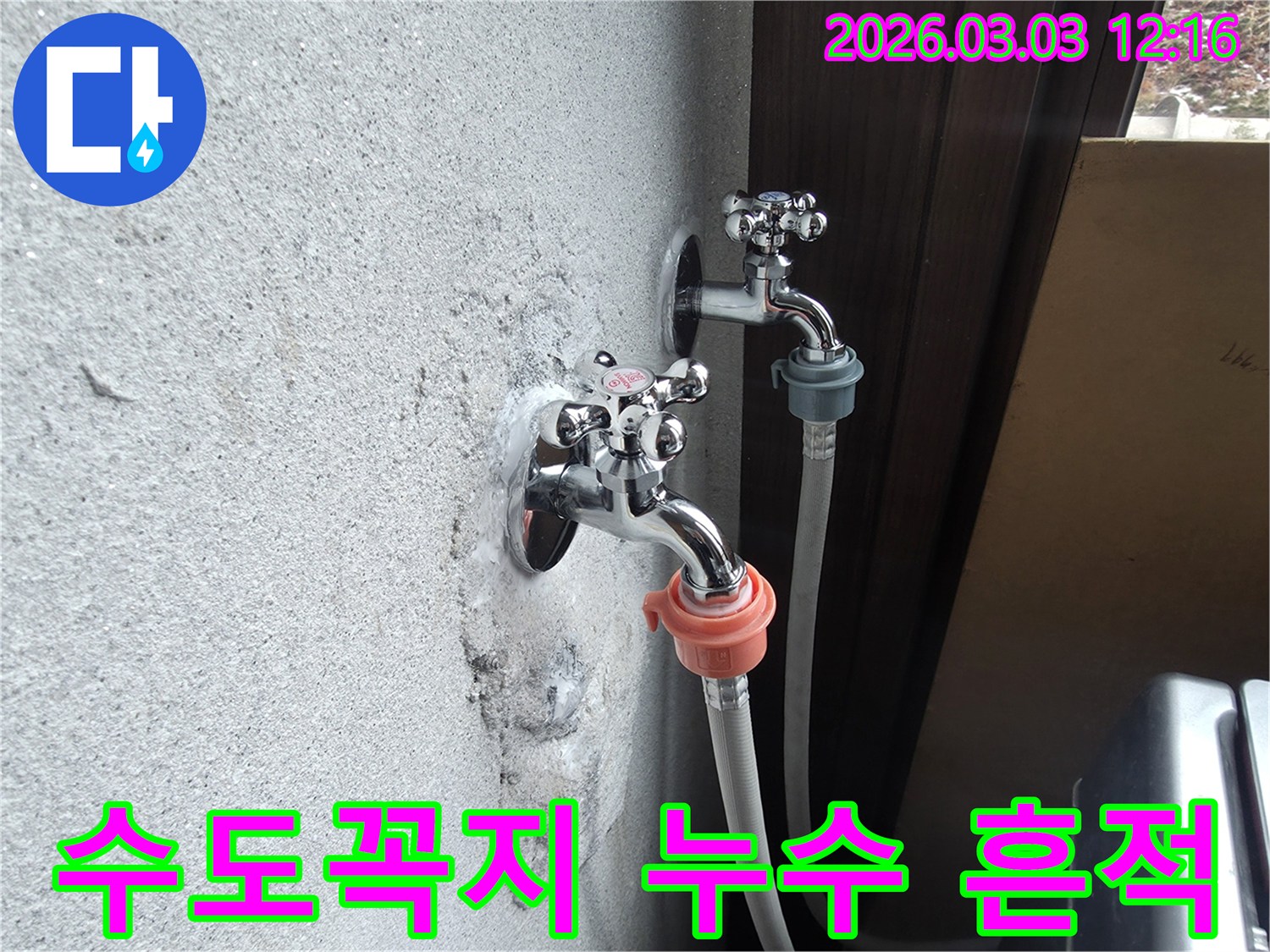 콘크리트-벽에-설치된-수도꼭지에서-누수가-발생하여-벽면에-하얀-침전물이-생긴-모습