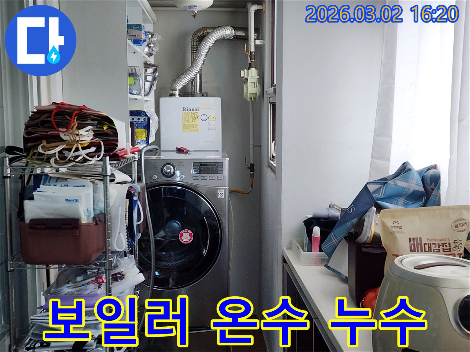 보일러와-세탁기가-있는-다용도실에서-온수-배관-누수-여부를-확인하기-위해-정밀-탐지하는-장면