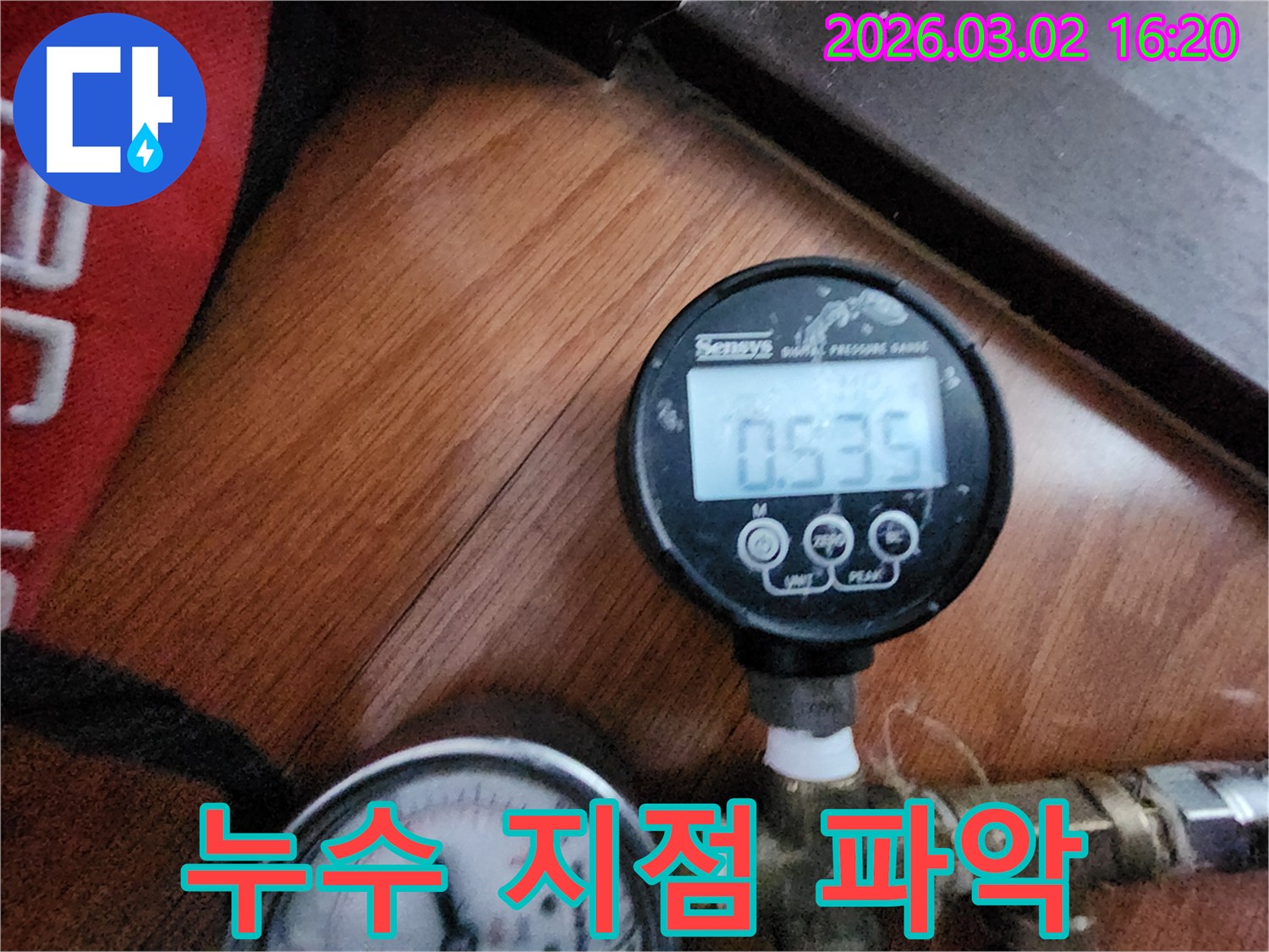 성북구 보문동 누수 현장에서-배관 압력 테스트로-누수 지점을-정확히 파악하고 있습니다