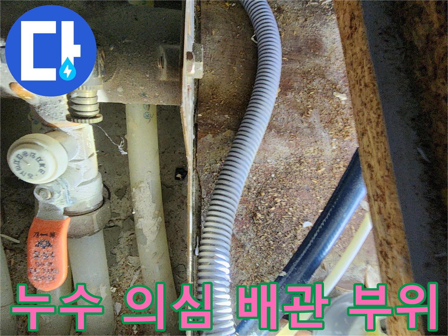 천장 내부의 수도 밸브와 연결된 호스 상세 모습