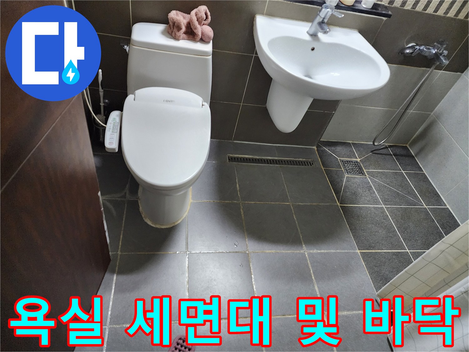 화곡동 현장-세면대 아래쪽 타일 및 배수구 주변 점검