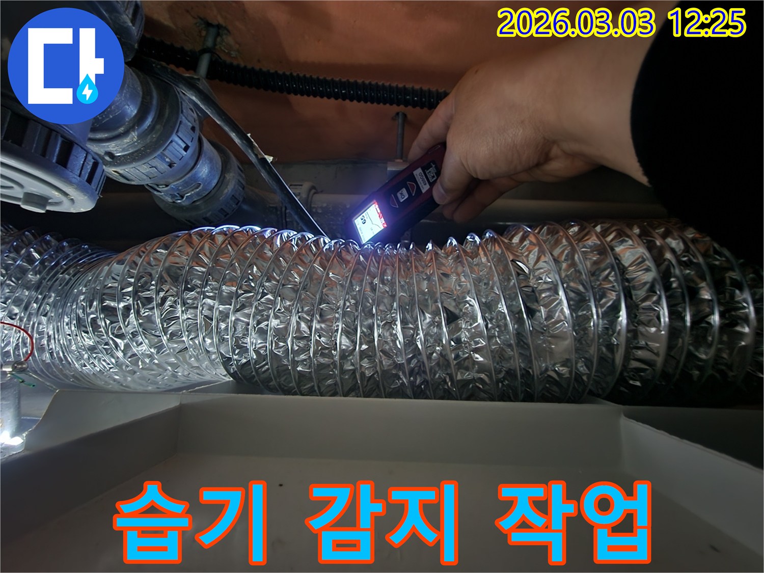 누수 전문가가-정밀 탐지기로-숨겨진 배관의 습기나-온도 변화를 감지하여-누수 원인을 찾는 모습