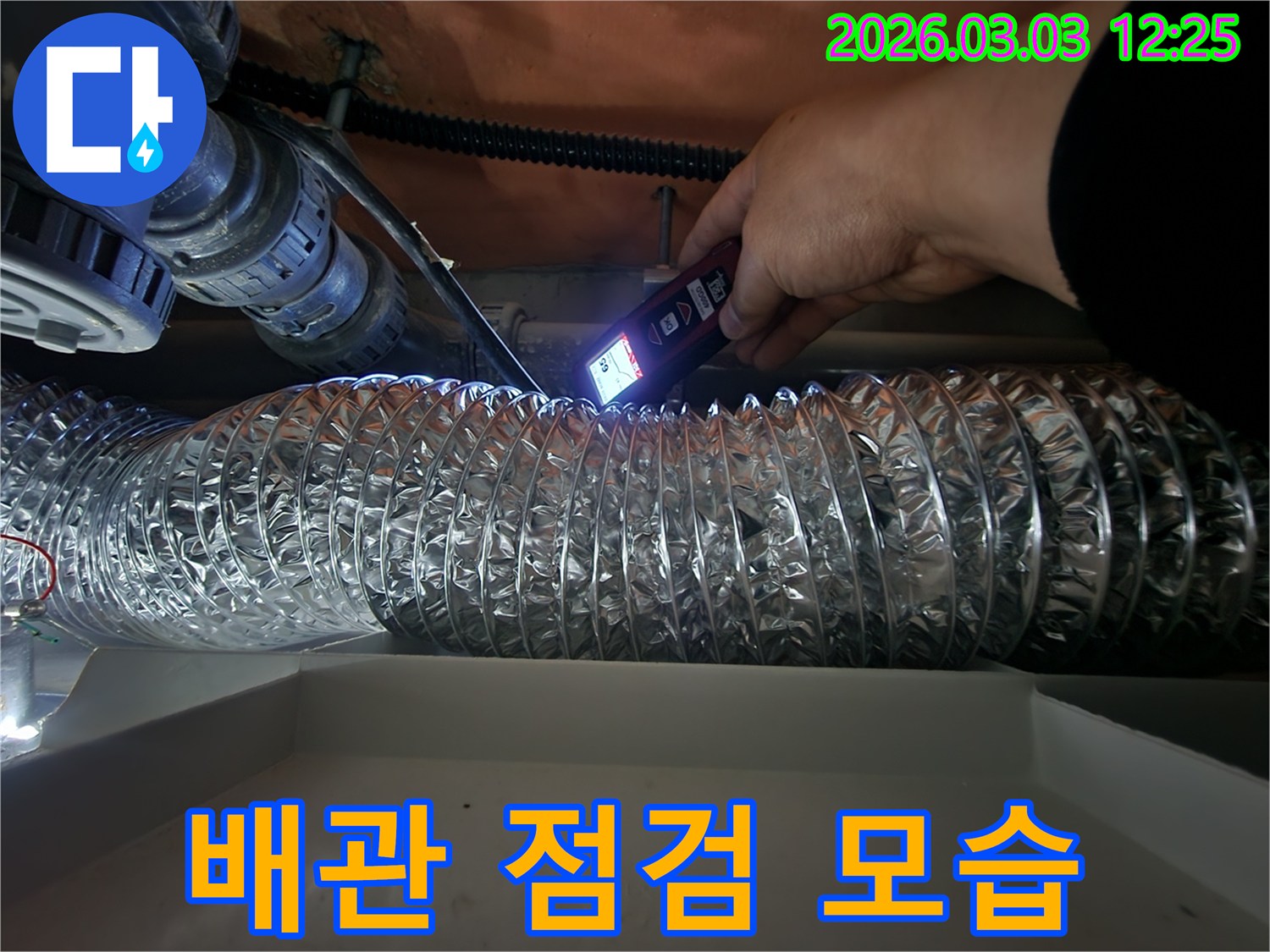 누수 진단 전문가가-특수 장비의 불빛으로-어두운 천장 내부의-배관 상태를 면밀히 살피는 모습