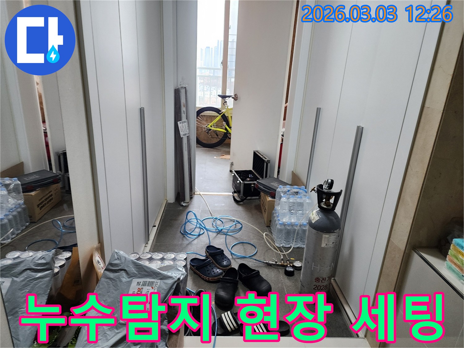 누수 탐지를 위한-다양한 장비들이-작업 공간에-배치된 장면입니다