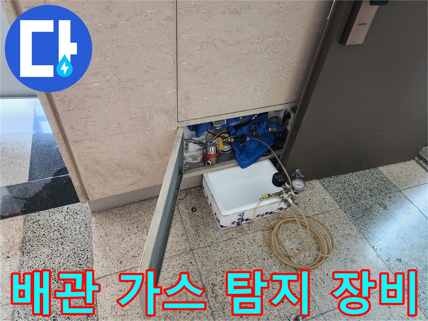 배관 누수를 찾기 위한-가스 탐지 장비와 압력 게이지 세팅