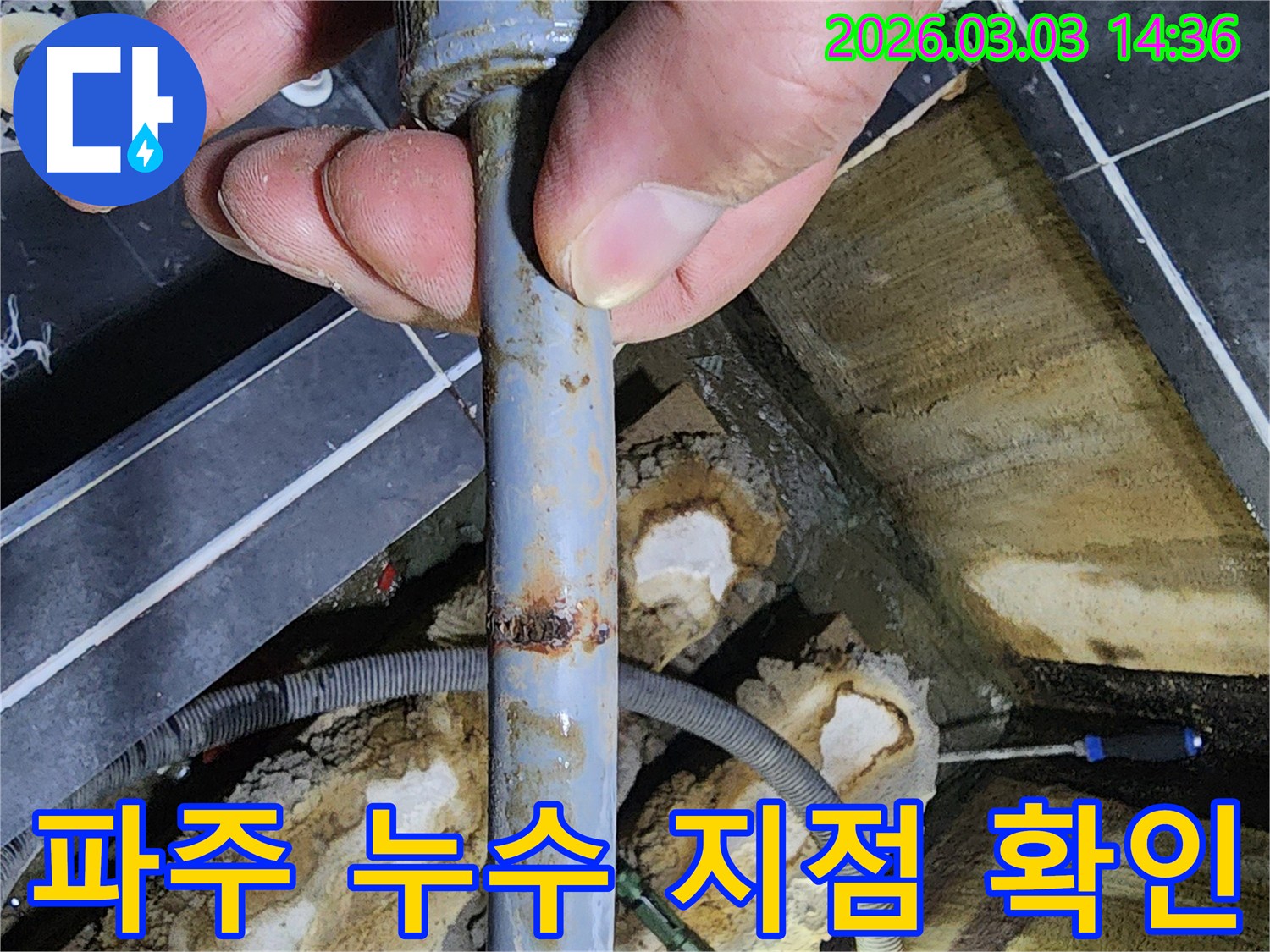 오래된 배관의-수명 만료로 인한-누수를-저희 엔지니어가-현장에서-정확히 파악하고 있습니다.