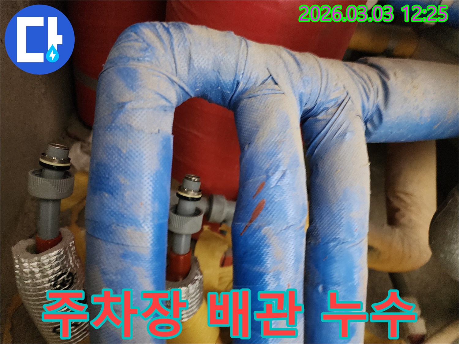 파주-검산동-누수-현장에서-지하-주차장-배관-누수를-긴급-보수하는-모습