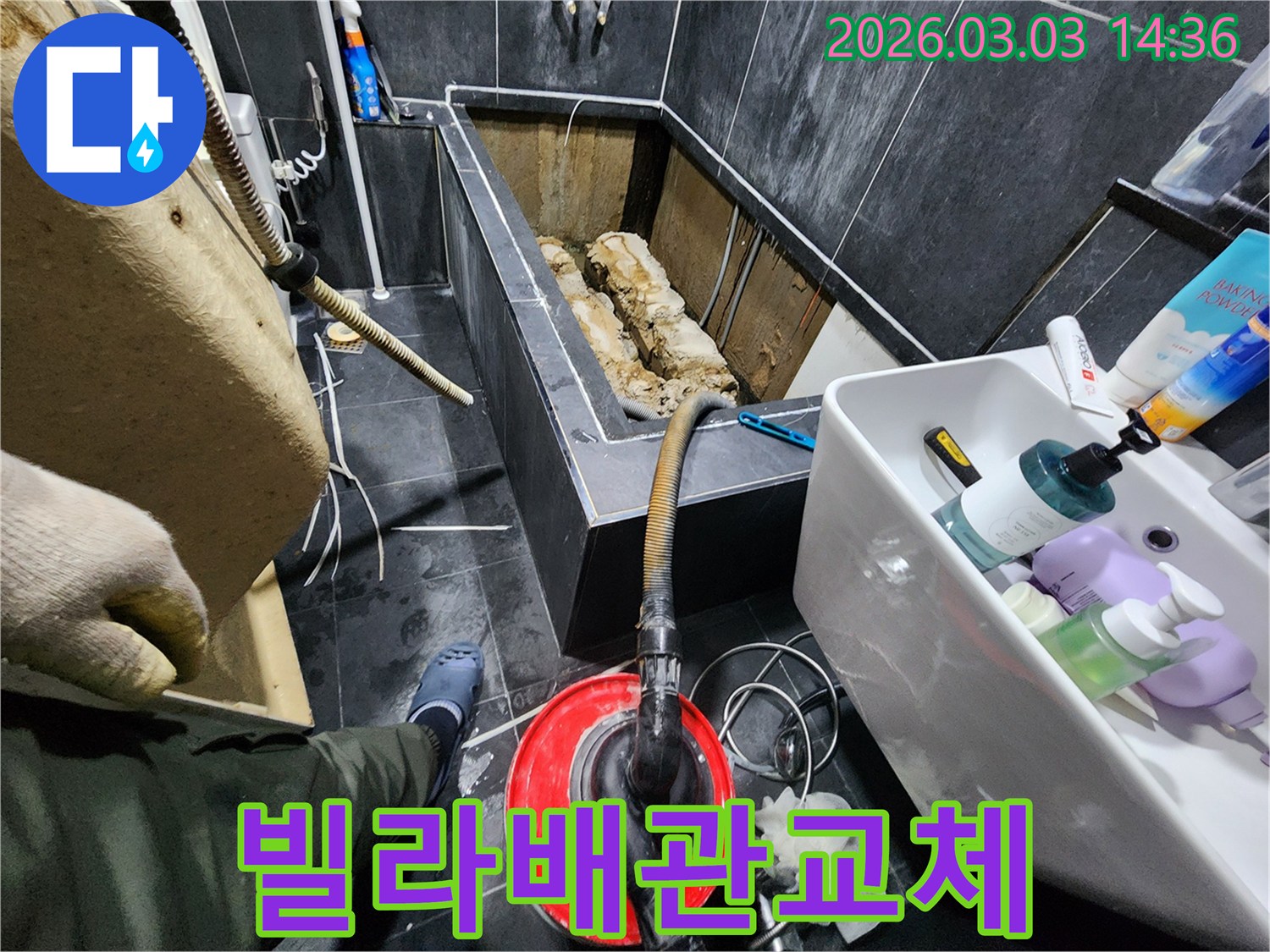 파주 빌라-욕실 누수 현장에서-배관 교체 전문-작업이 진행 중입니다.