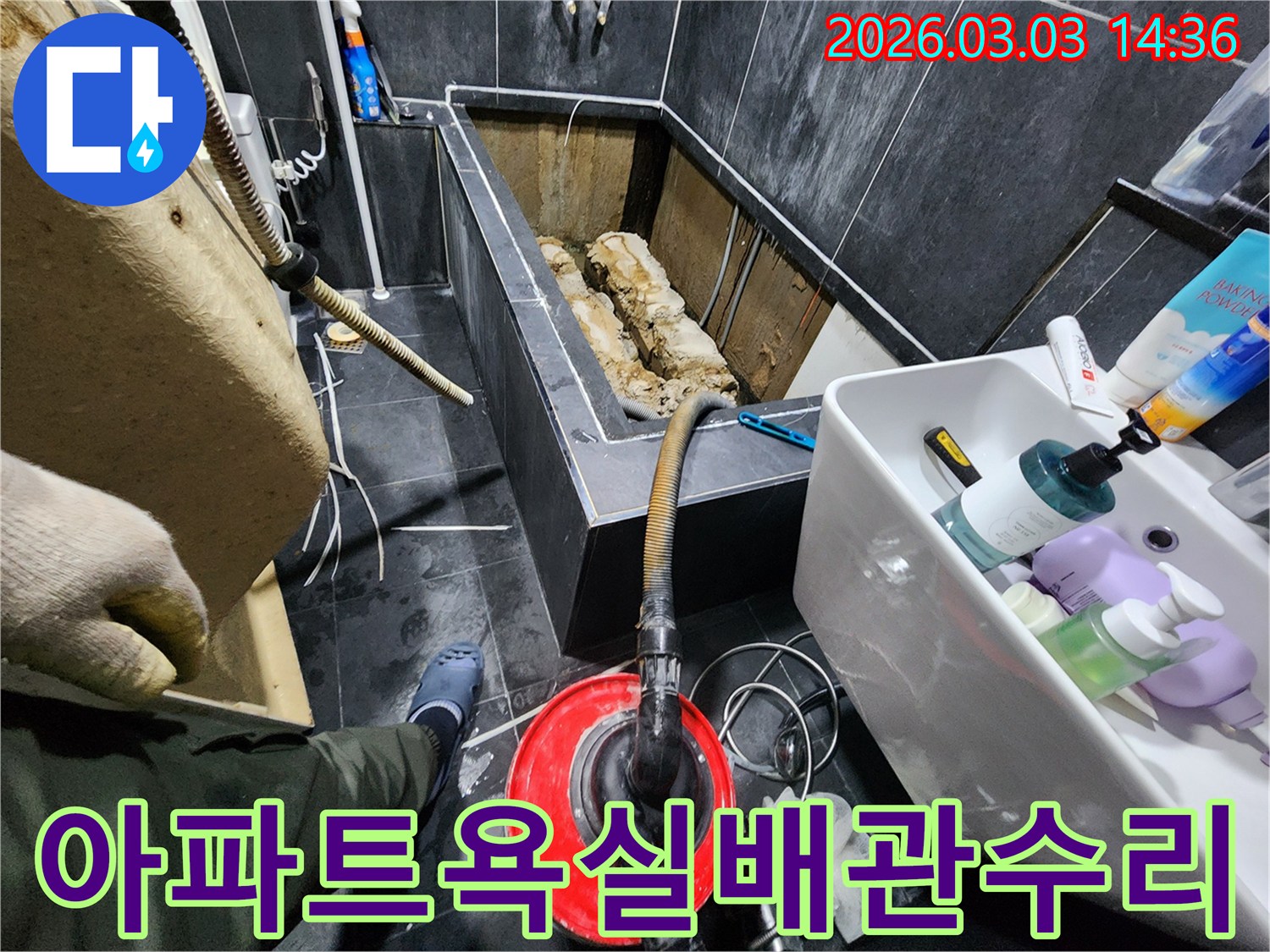 파주 아파트-욕실 누수공사 현장에서-배관을 완벽하게-수리하는 모습입니다.