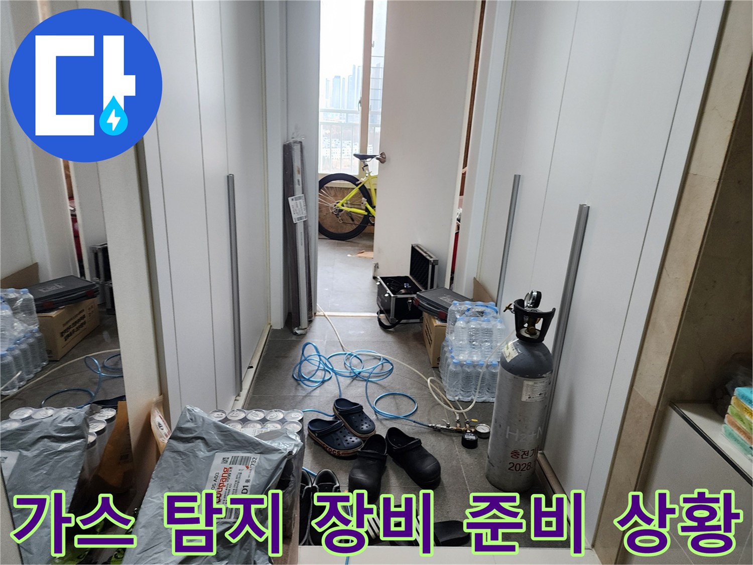 현장에 놓인 가스통과 검사용 호스 뭉치들