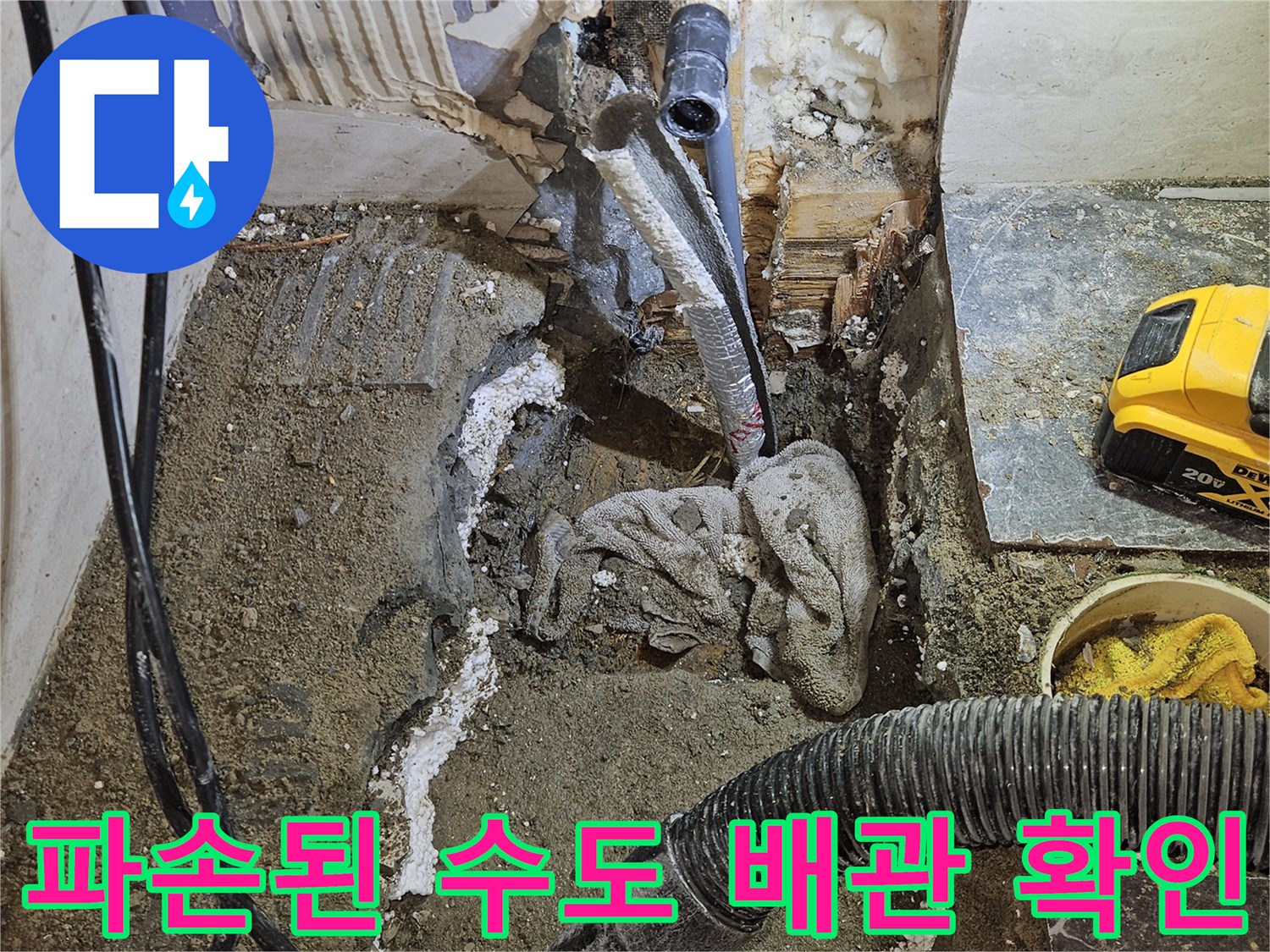 굴착 작업 후 드러난 젖은 지면과 파손된 직수 라인