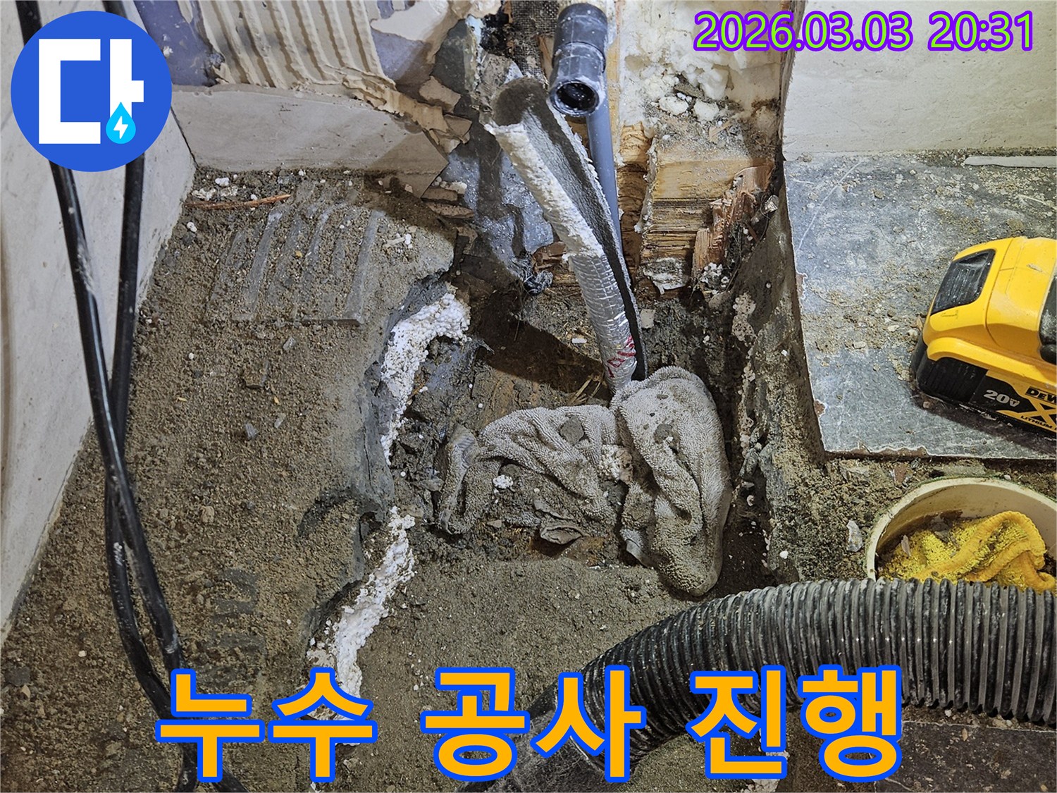 누수-공사-진행-현장-누수-원인-파악부터-배관-교체-및-주변-정리까지-단계별로-진행되는-작업-모습