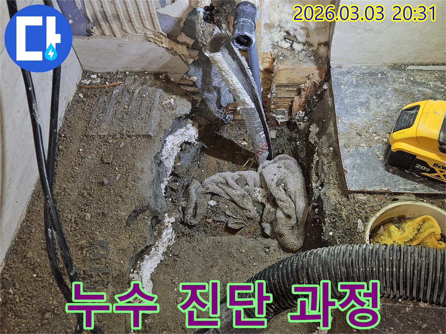 누수-진단-과정-현장-누수-원인을-정확히-분석하고-해결-방안을-모색하는-모습