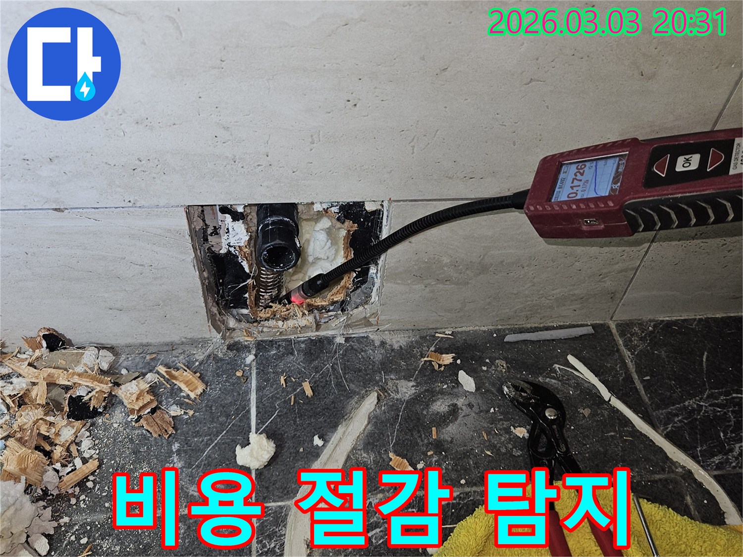 누수 탐지-전문가가-첨단 장비로-벽 내부의-배관 누수를-정밀하게-찾아내어-비용을-절감하는-장면