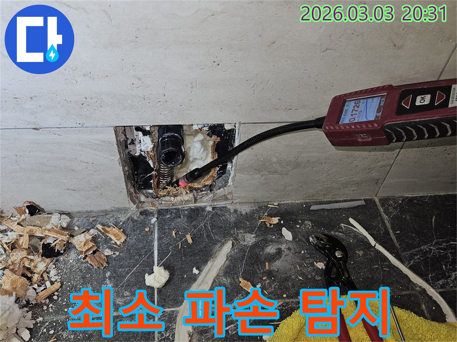 누수 탐지-전문가가-첨단 장비로-벽 내부의-배관 누수를-최소한의-파손으로-정밀하게-찾아내는-장면