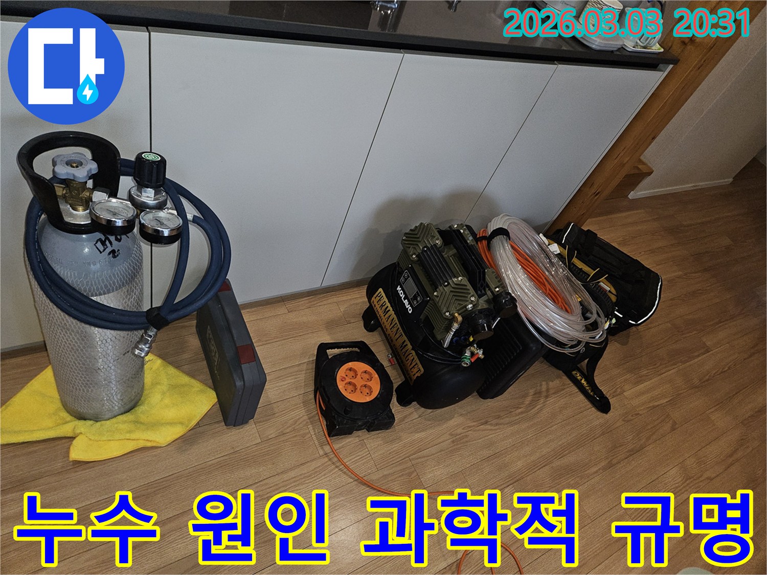 누수 탐지 전문가가-현장에서 사용하는-다양한-측정 및-진단 장비들
