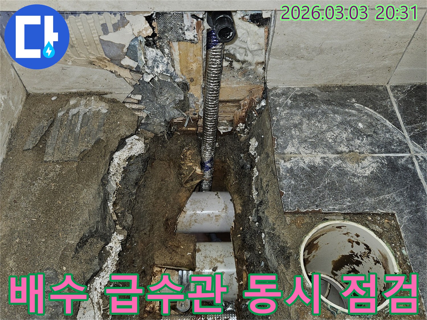 배수관과 급수관이-함께 노출된 벽면에서-두 배관 모두의-누수 여부를-동시에 점검하는-작업 현장입니다