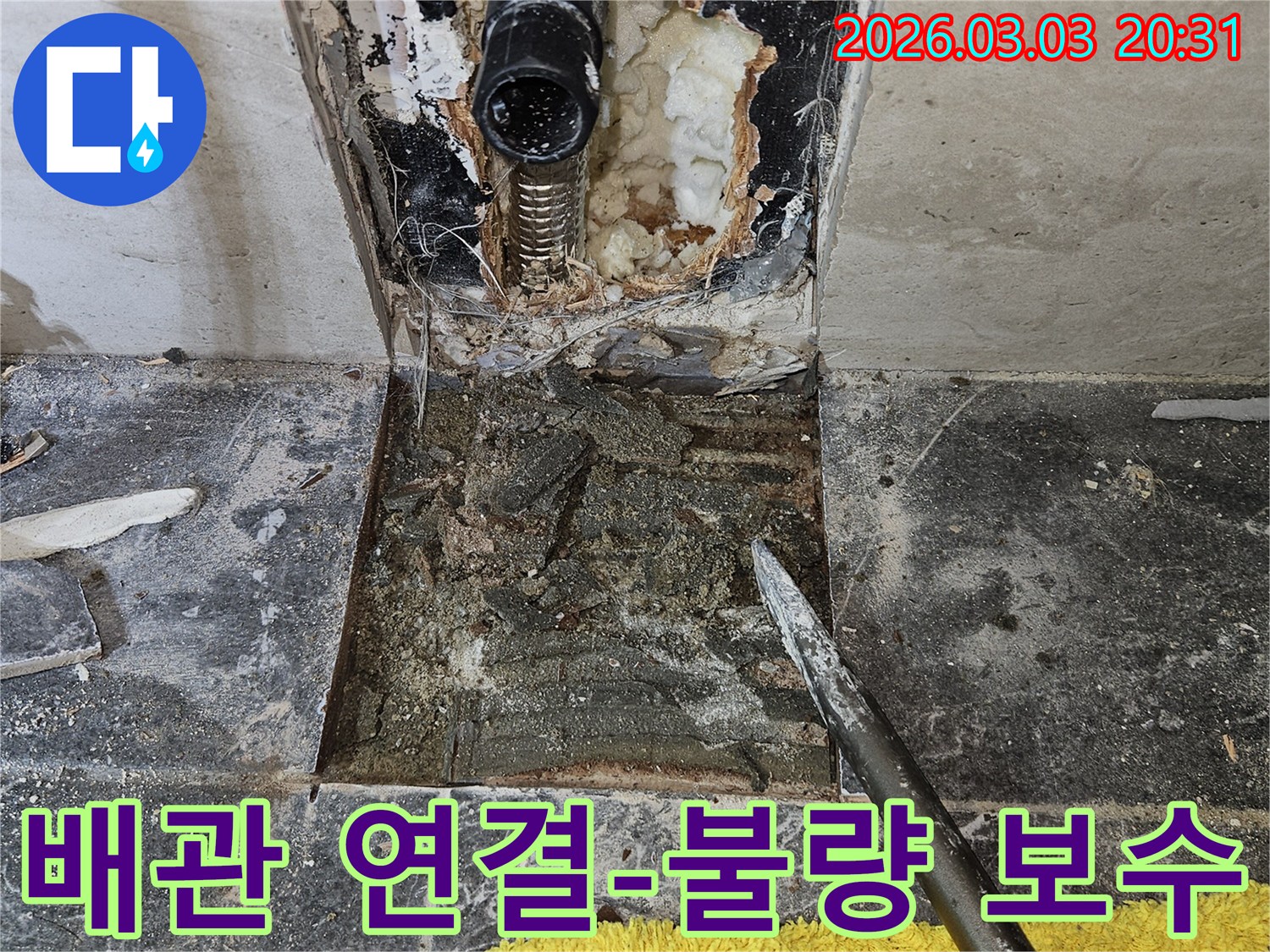 빌라 욕실의 배관 연결부위 불량으로 인한 누수-지점을 정확히 탐지한 후-타일을 제거하고-완벽하게 보수하는 현장입니다.