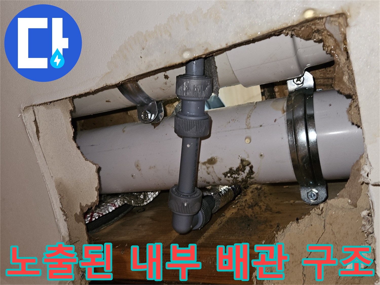 서대문구 욕실-누수가 발생한 매립형 PB배관의 상태