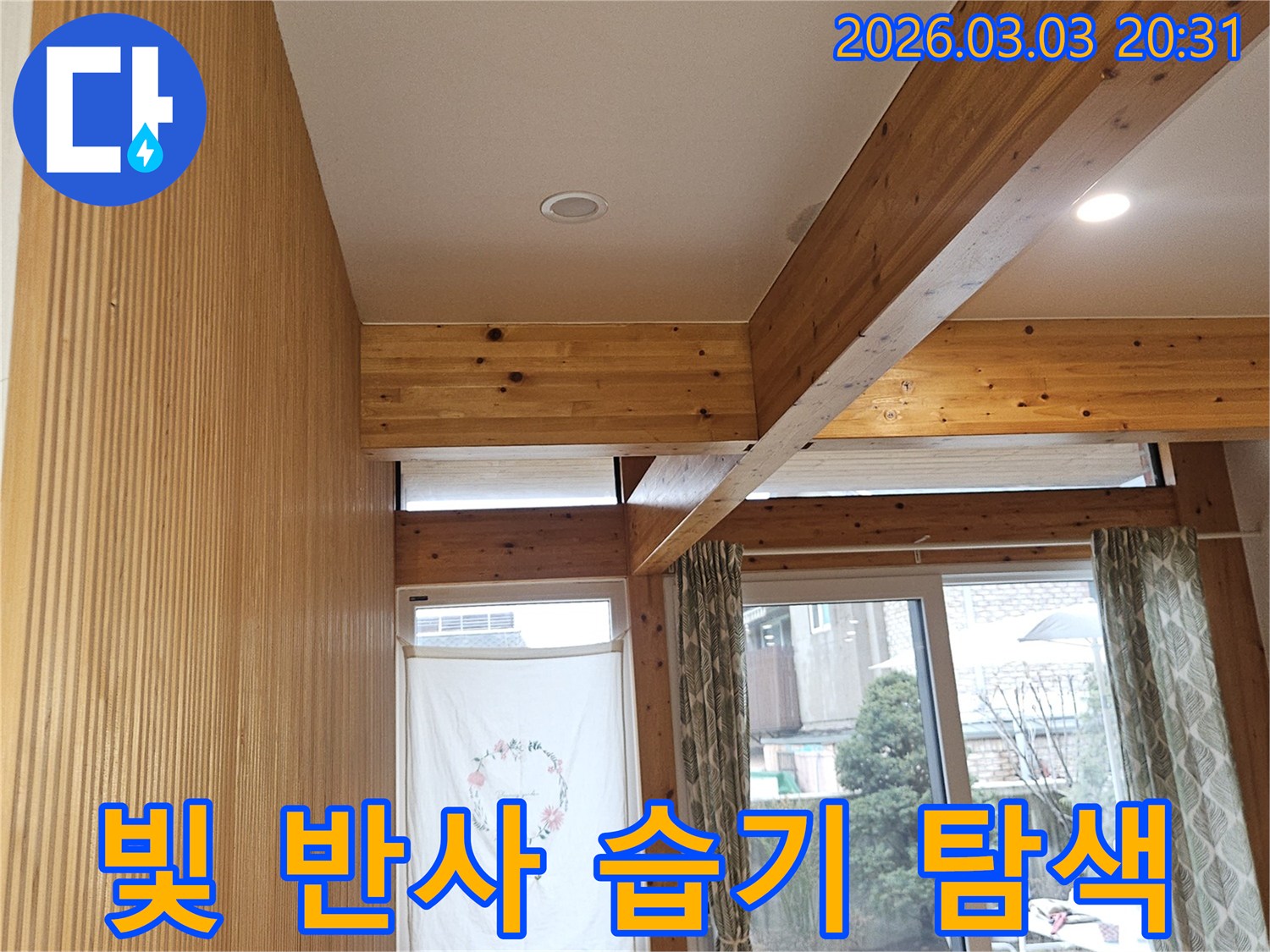 서울-서대문구-연희동-누수-현장에서-건물-내부의-빛-반사를-이용하여-습기-흔적을-탐색하는-전문가