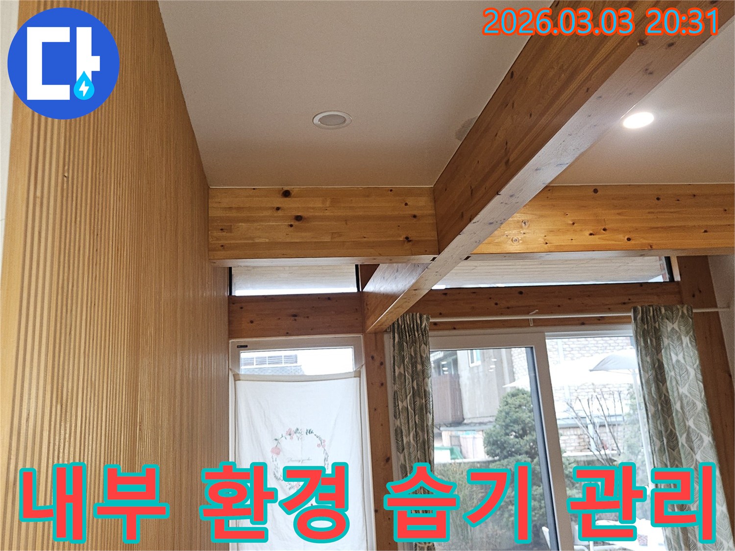 서울-서대문구-연희동-아파트-누수-탐지를-위해-내부-환경을-점검하고-습기-관리-방안을-제시하는-전문가