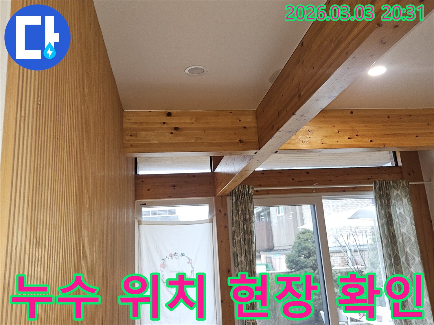 연희동-누수탐지를-위해-정확한-누수-위치를-파악하는-전문가의-세심한-관찰