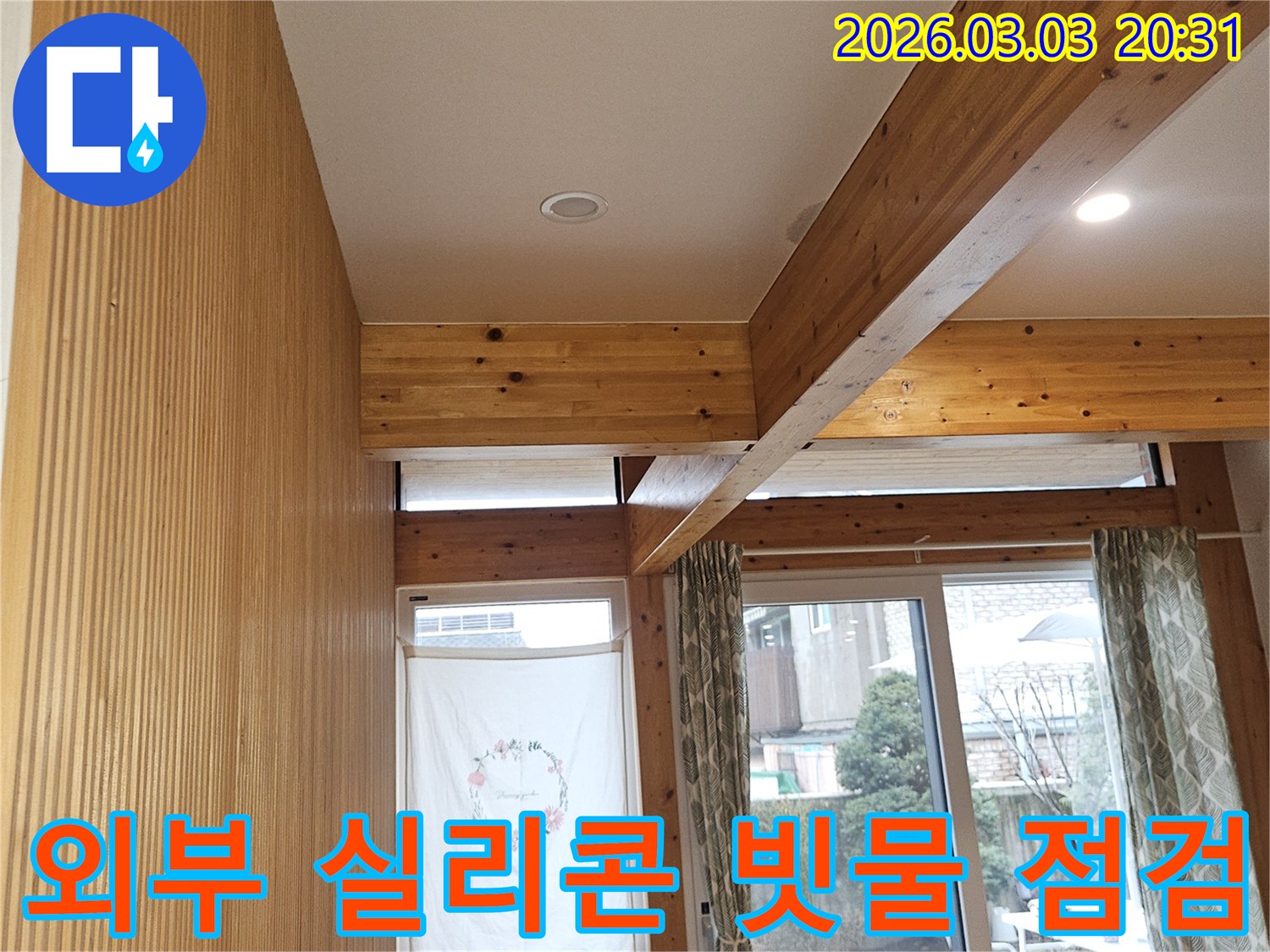 연희동-빌라-누수-탐지를-위해-창문-외부-실리콘-상태와-빗물-유입-가능성을-점검하는-전문가