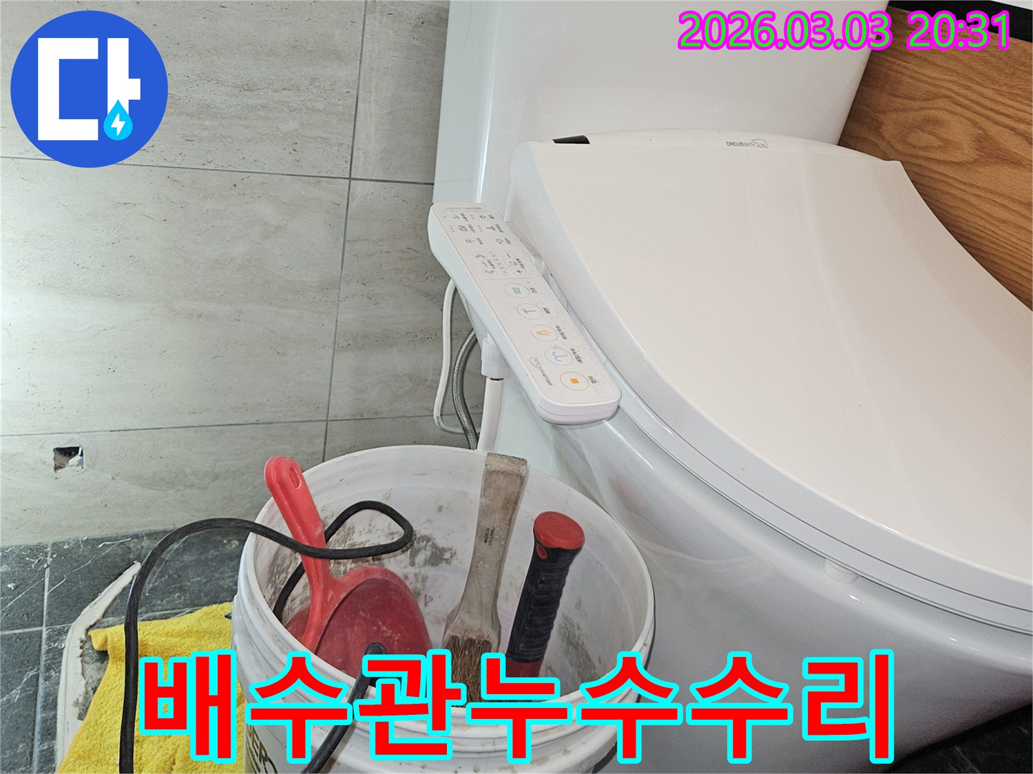 이 이미지는-화장실 배수관 누수를 전문적으로 진단하고-수리하기 위해-공구들이 준비된 현장 모습을 보여줍니다.