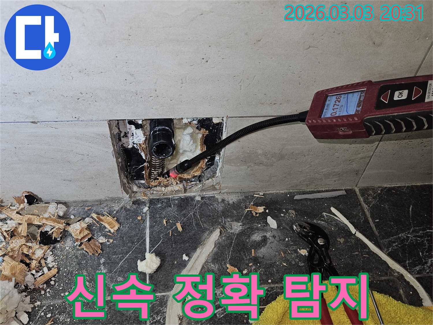 첨단 누수-탐지-장비로-벽 속-배관의-누수-지점을-신속하고-정확하게-찾아내는-전문가의-모습