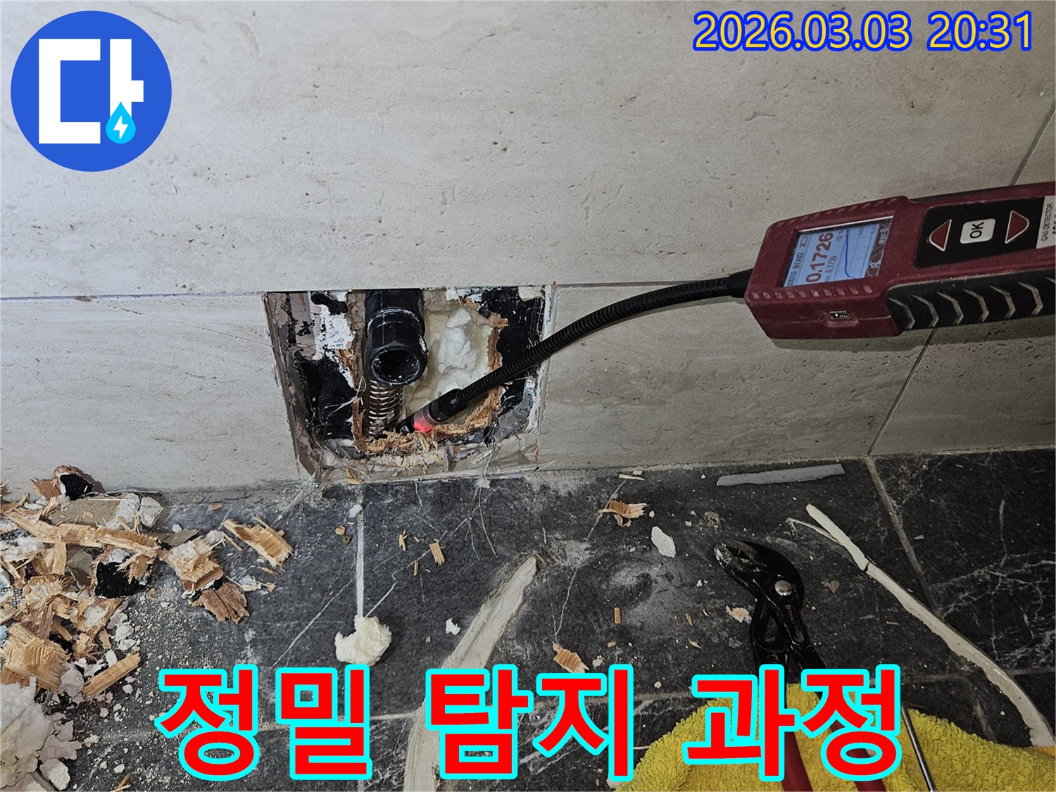 첨단 누수-탐지-장비로-벽 속-배관의-누수-지점을-찾아내는-전문가의-모습