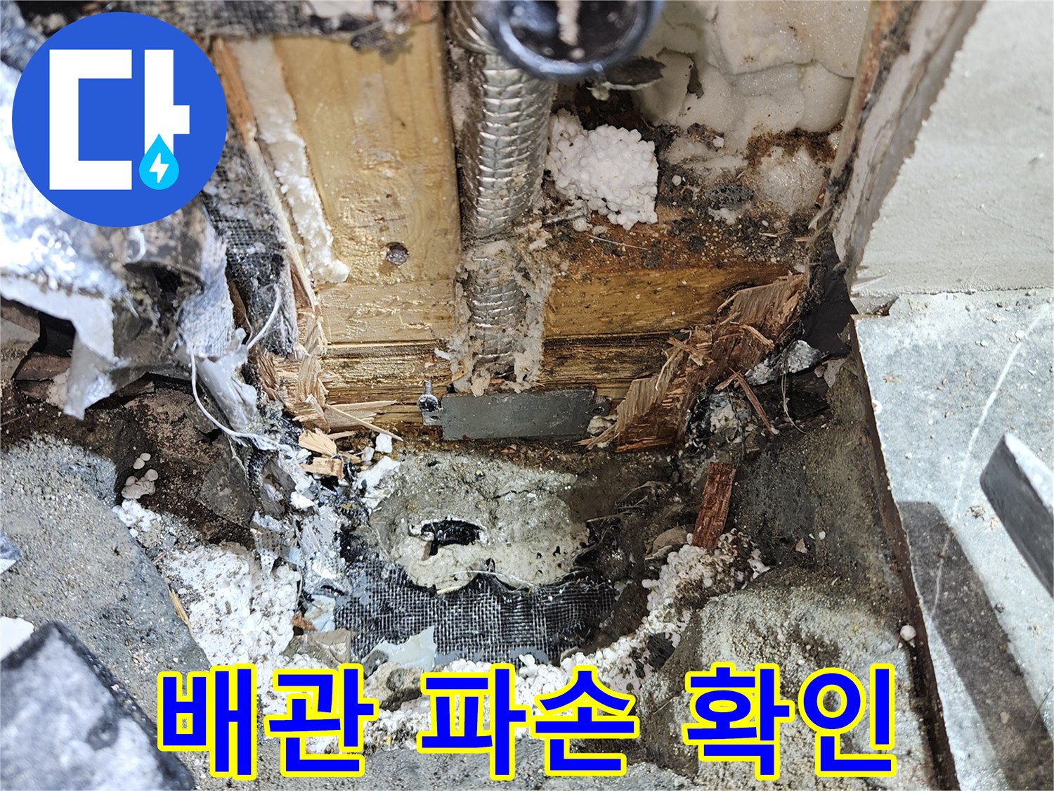 파손된-직수-배관과-젖은-모래-상태