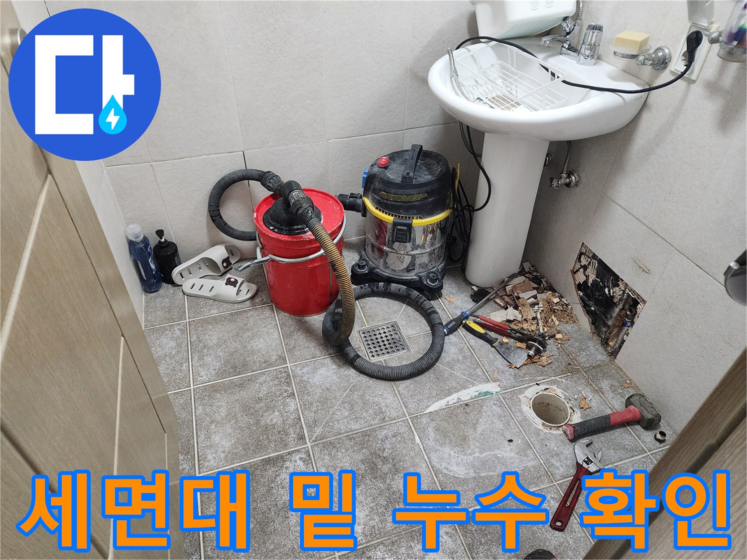 물샘 현상을 확인하기 위해-제거된 타일과 노출된 벽체
