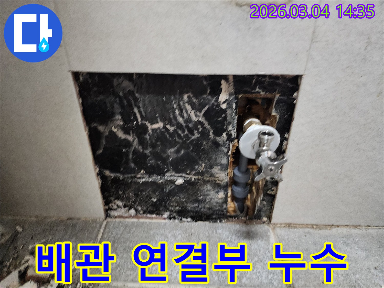 벽-안쪽에-매립된-배관의-연결-부위에서-발생한-누수를-정확히-진단하고-수리-준비-중인-모습입니다
