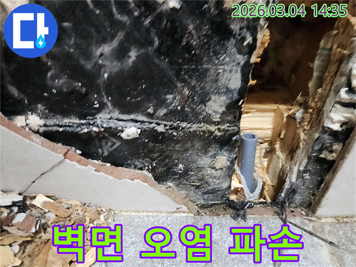 벽면 오염과 파손된 배관이-누수의 심각성을 보여줍니다