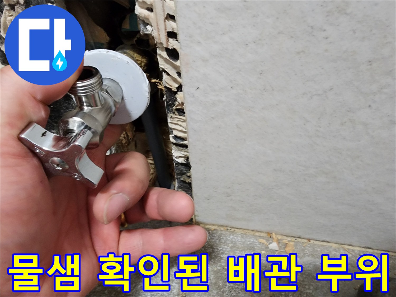 세면대-급수-밸브-교체-전