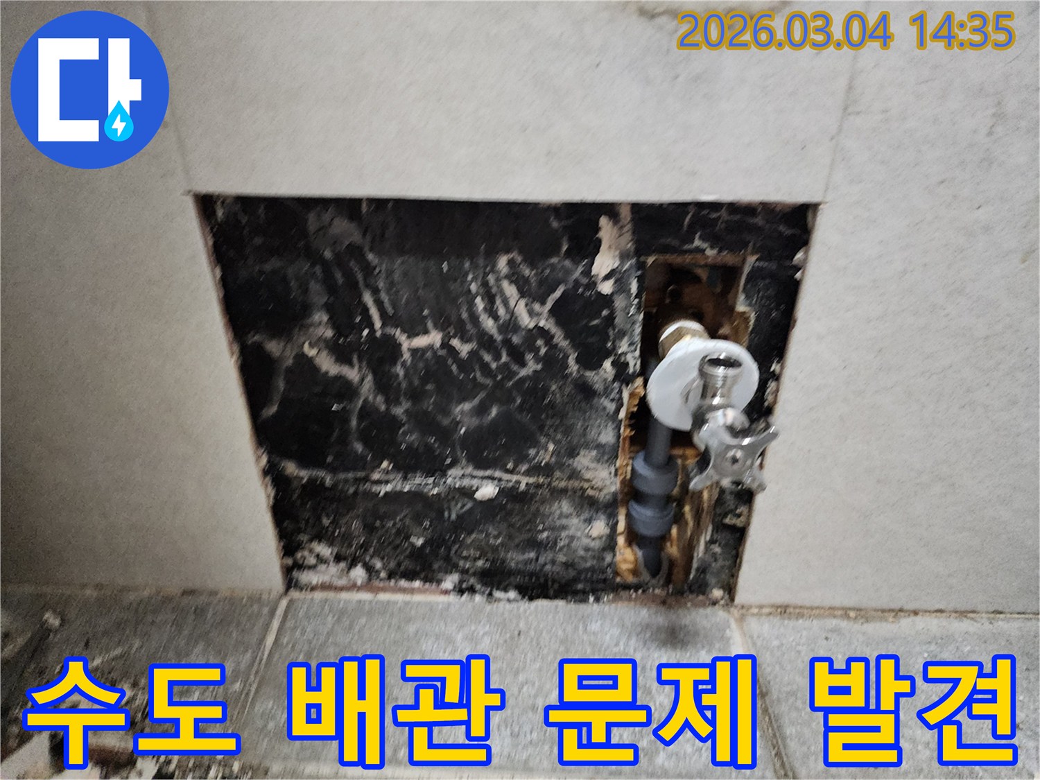 오래된-주택의-벽-안쪽에서-발견된-노후-배관-누수-현장을-보여주는-사진입니다