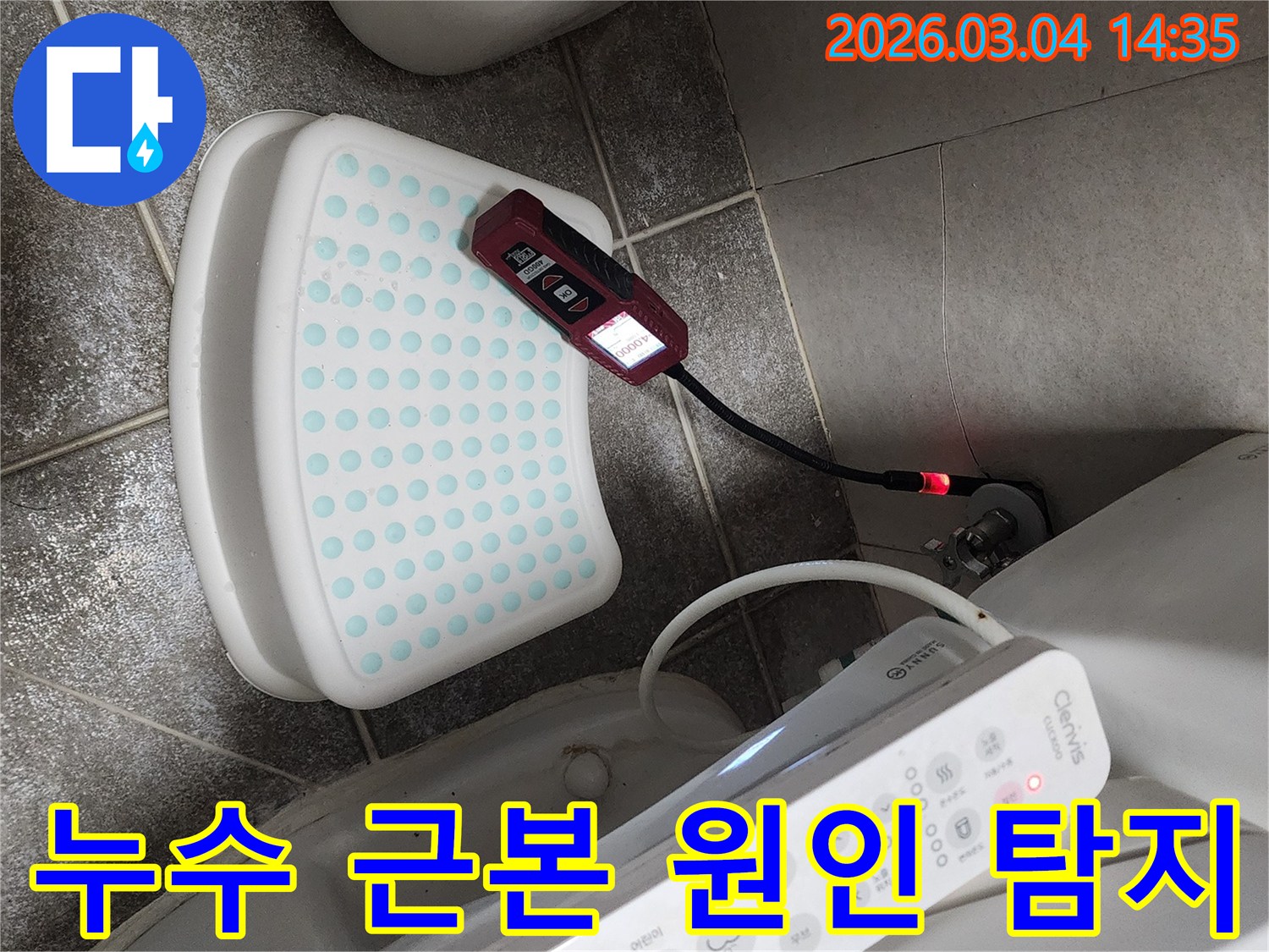 화장실 변기-뒤편의 좁은 공간에서-내시경 장비를 이용해-누수의 근본 원인을-파고들어 찾는-과정을 보여줍니다.