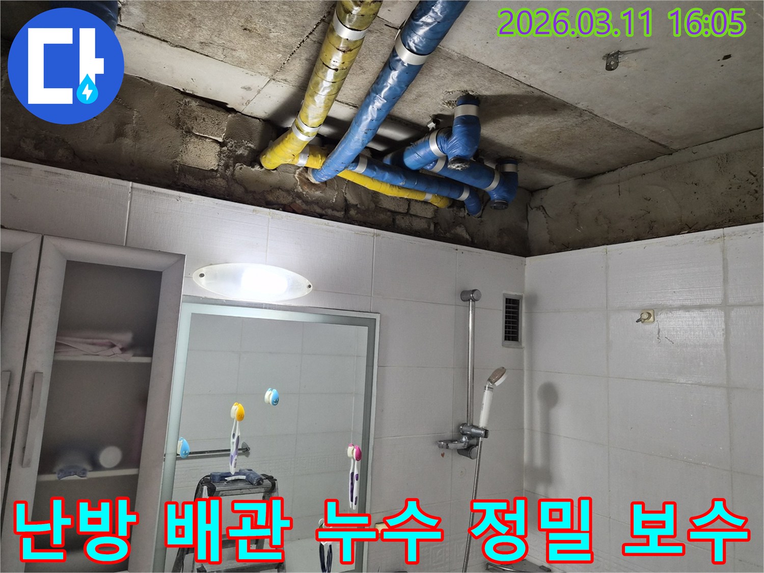 공릉동 아파트 천장의-파란색과 노란색으로 단열된-난방 배관에서 발생한 누수를-전문가가 정밀하게 보수 완료한 현장입니다.